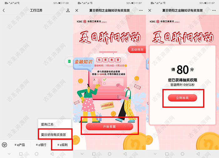 江苏工行答题抽微信立减金 亲测秒到1微信立减金