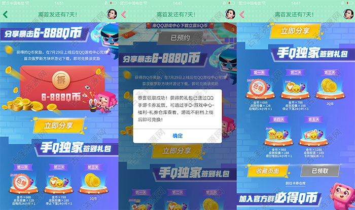 俄罗斯方块预约领10Q币 上线后兑换