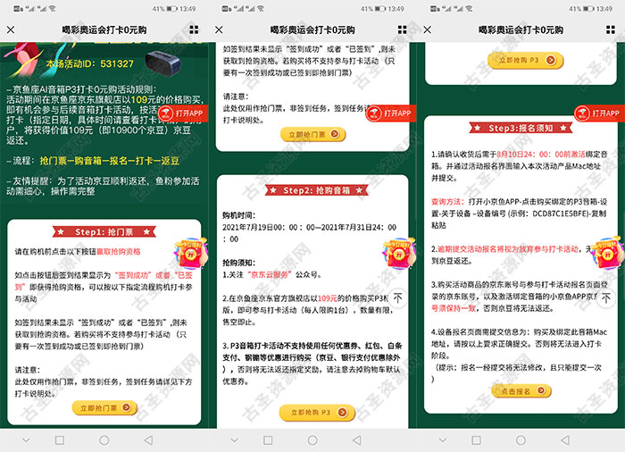 京东6天语音打卡0元买鲸鱼座AI音箱