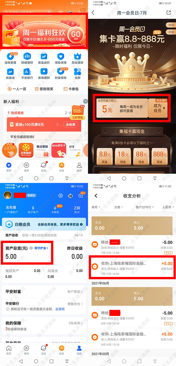 陆金所领5元现金+3元微信立减金
