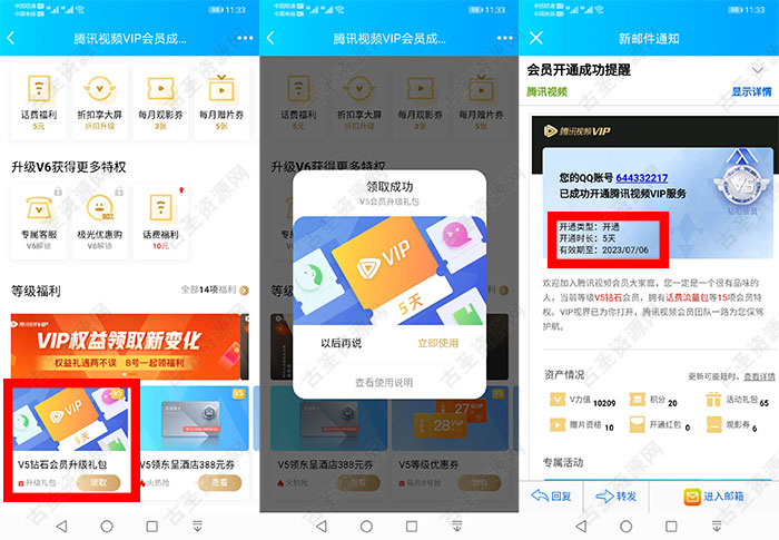 腾讯视频/爱奇艺会员免费领随机会员天数
