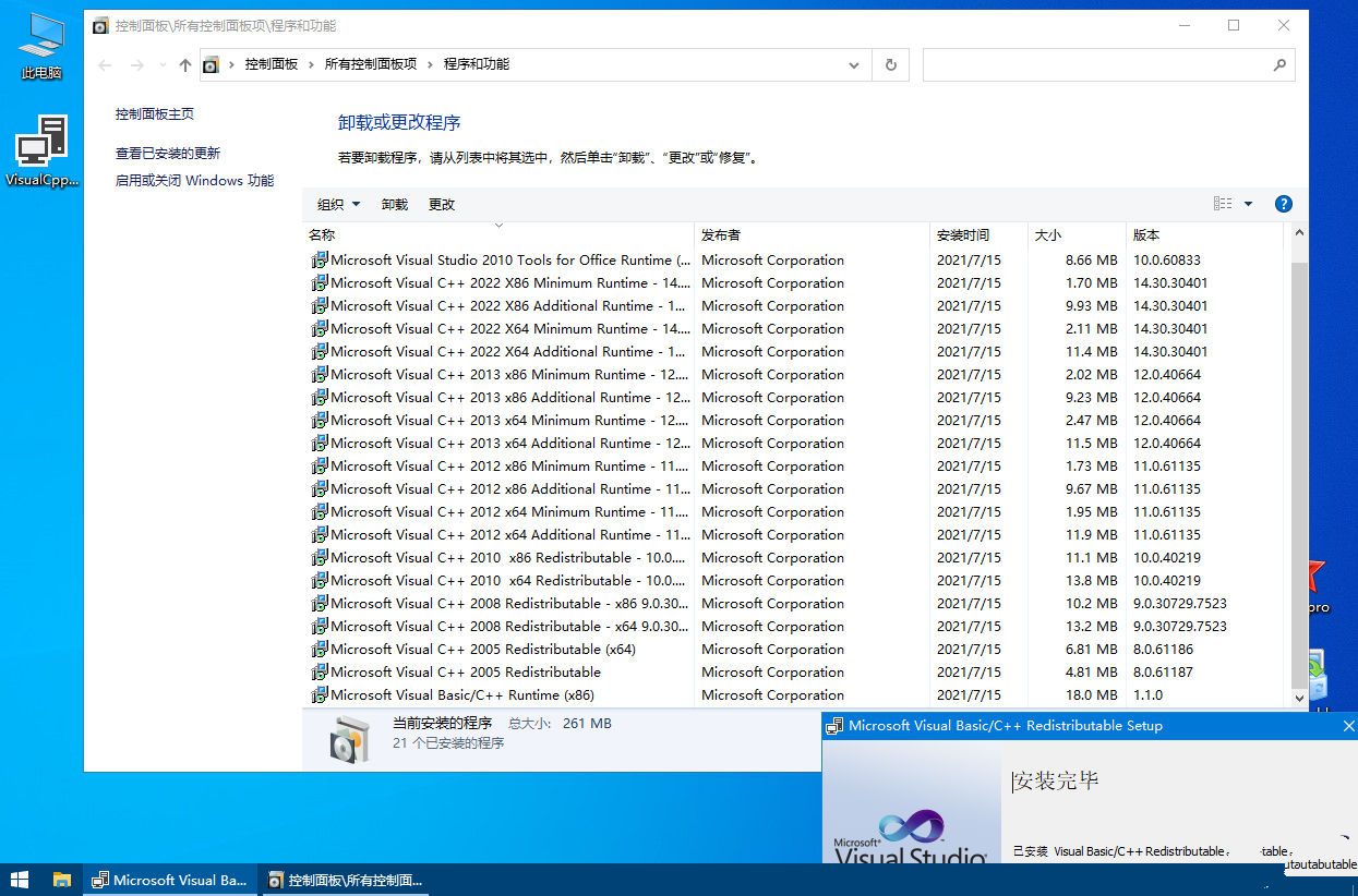 Visual C++ 运行库合集完整版21年7月版V51