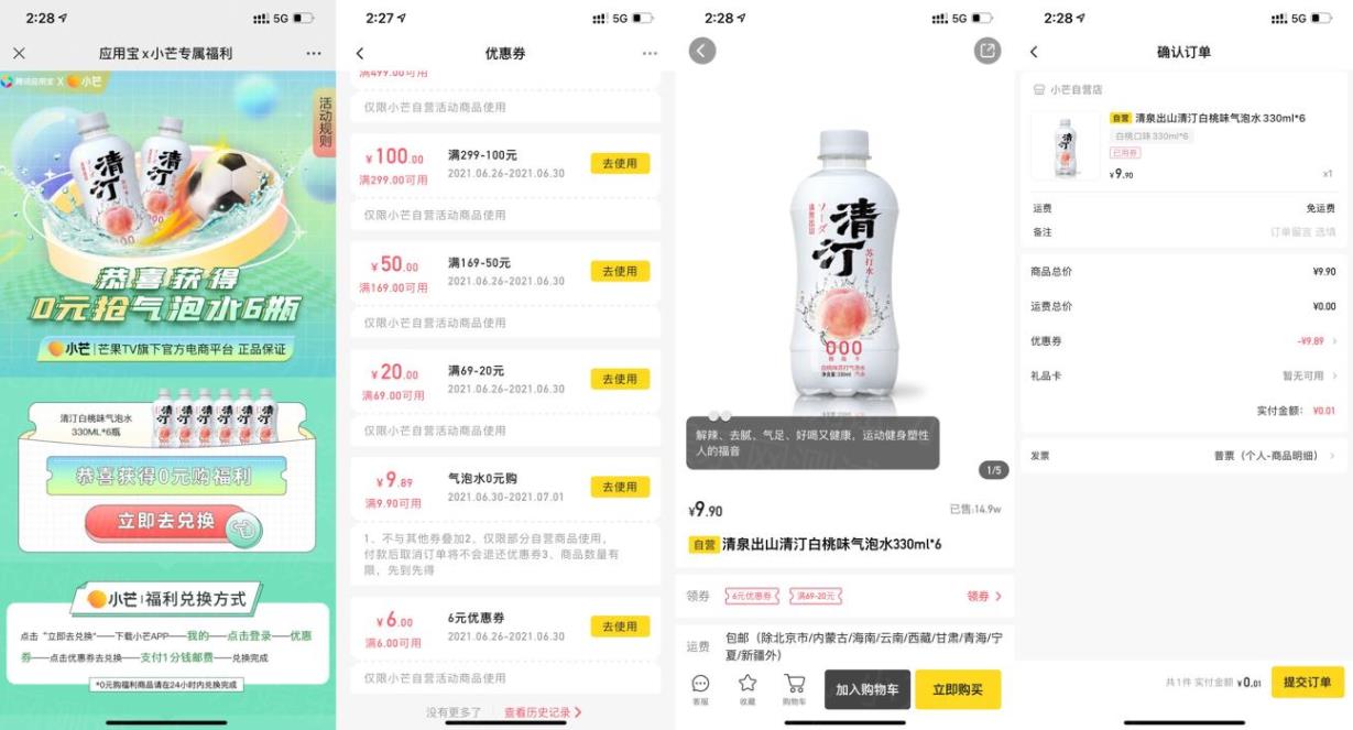 小芒老用户0撸6瓶汽水包邮
