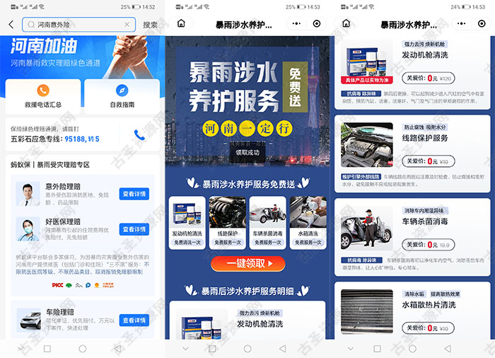 河南地区用户领取支付宝免息+途虎汽车养护服务