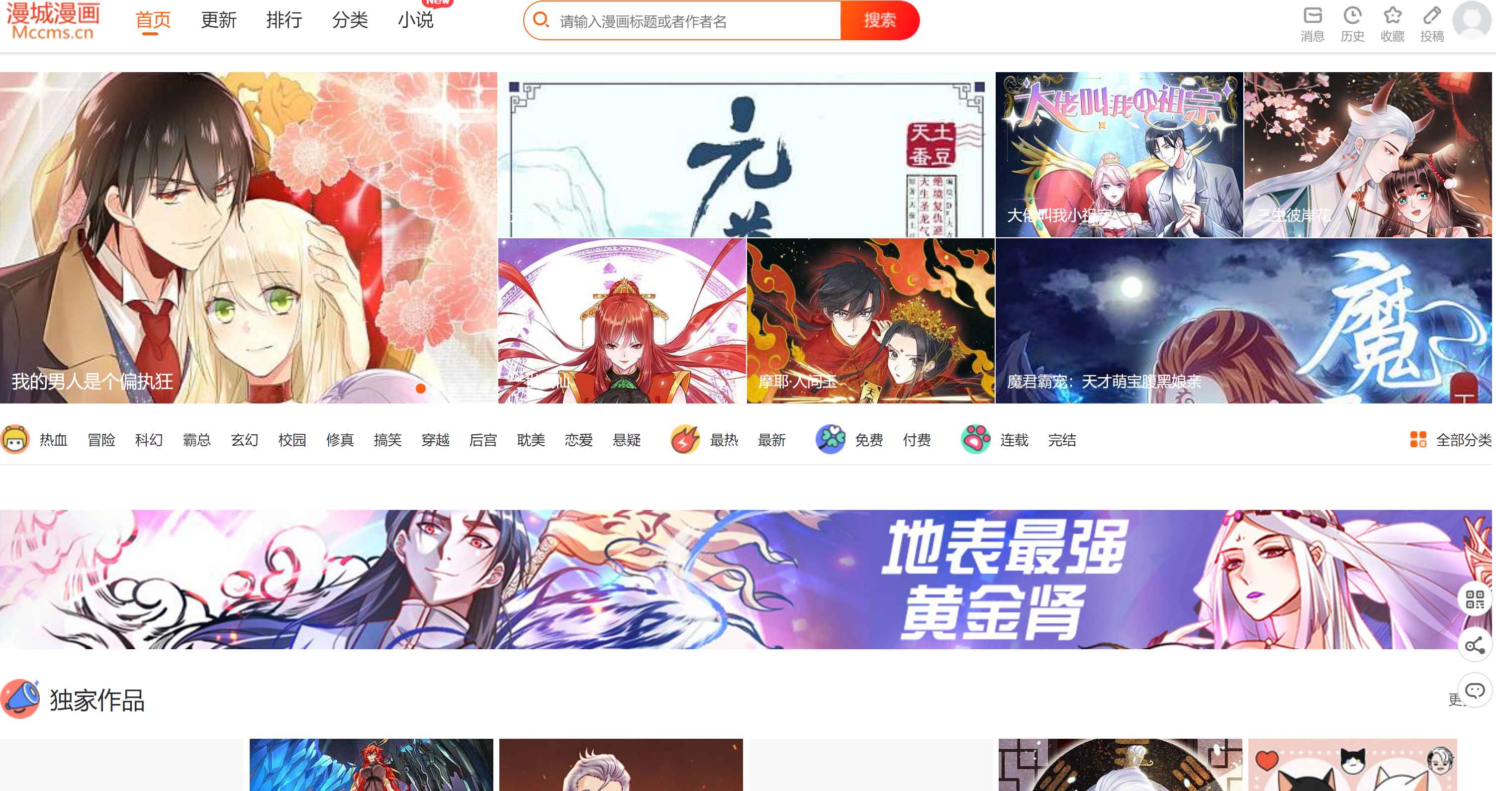 漫城cms内容管理系统 一款免费漫画+小说cms系统