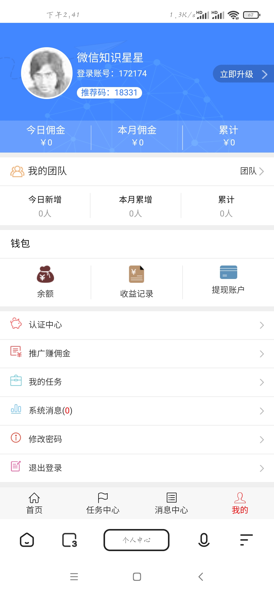 最新微信广告任务平台源码运营版