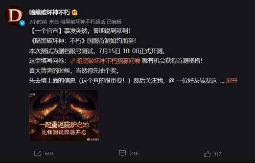 《暗黑破坏神：不朽》7月15日开启删档限号测试