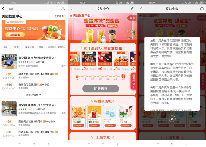 美团权益累计签到7天抽腾讯视频会员、爱奇艺会员