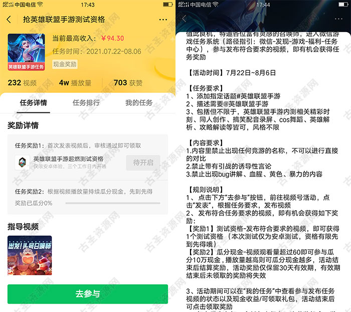 安卓用户微信抢英雄联盟手游测试资格