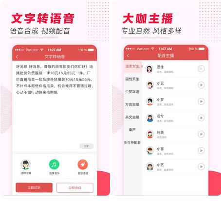 文字转语音高级版 V1.4.1111 会员版