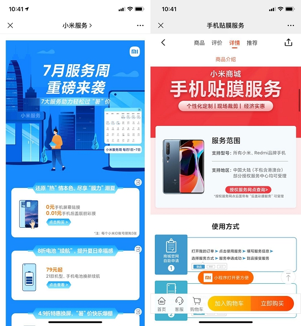 小米手机用户到店享受免费贴屏幕膜