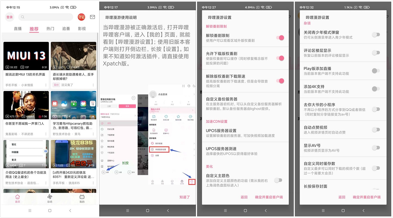 哔哩漫游v1.4.5 B站去广告