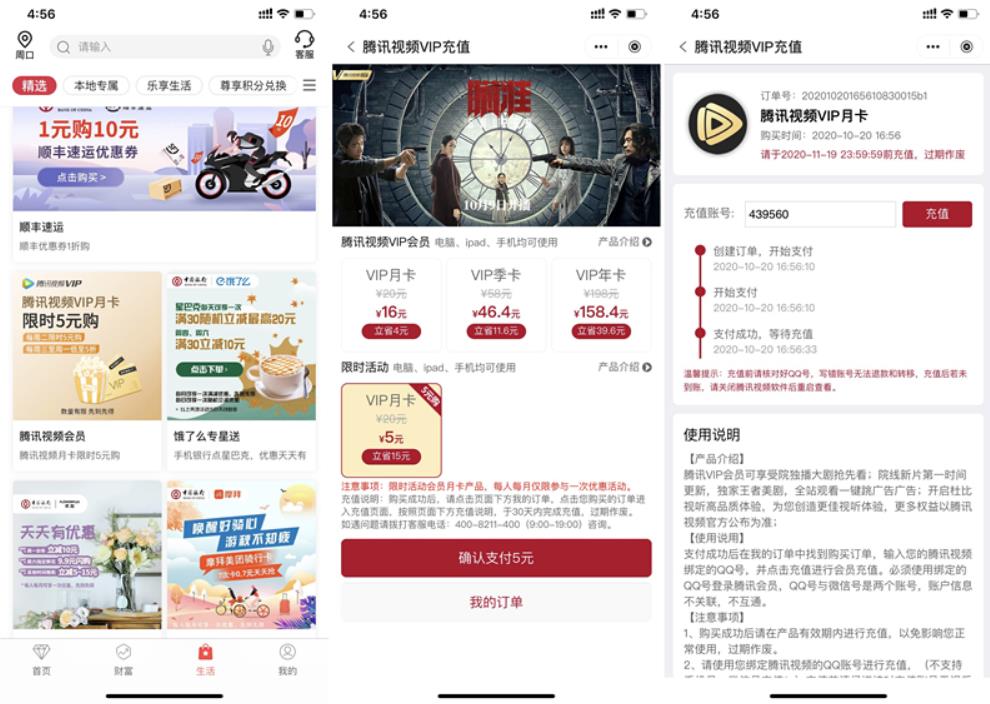 中国银行5元开1月视频会员