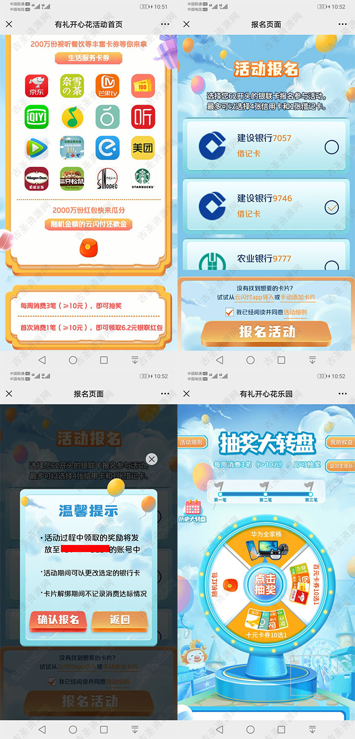 有礼开心花消费得云闪付还款金、腾讯视频会员年卡等