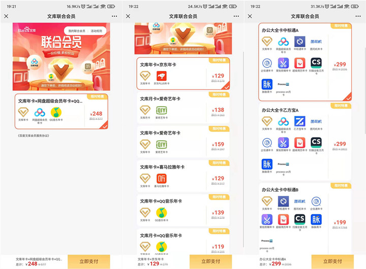 百度会员超级福利 各大联合会员大促销