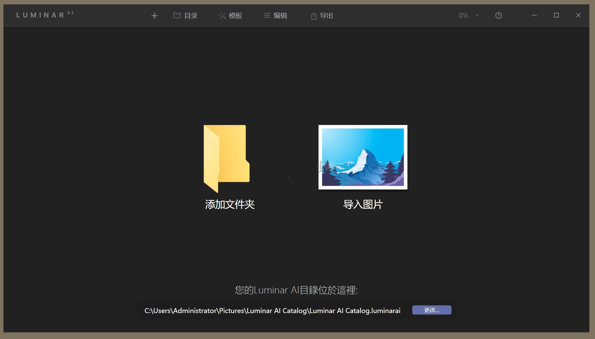 LuminarAI v1.4.0.8292 绿色特别版