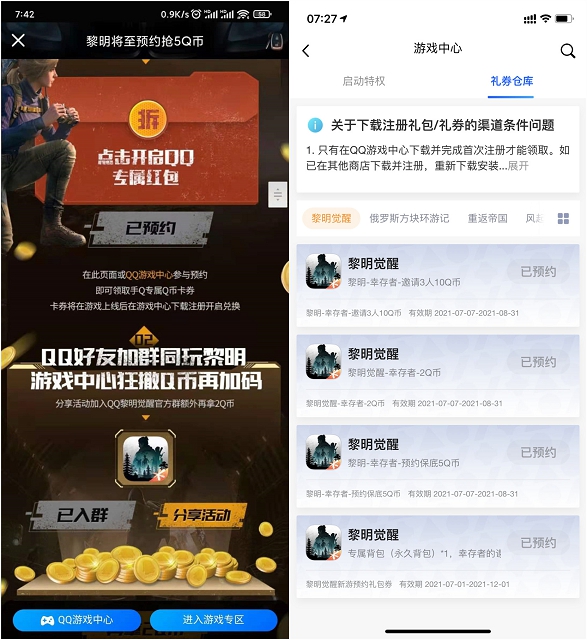 预约黎明觉醒手游领保底7Q币 需游戏上线后兑换