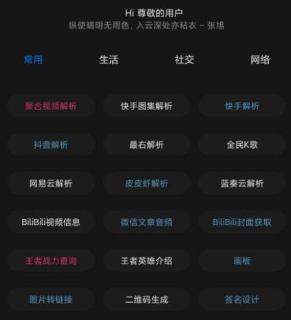 NoneBox软件 V2.0 安卓版