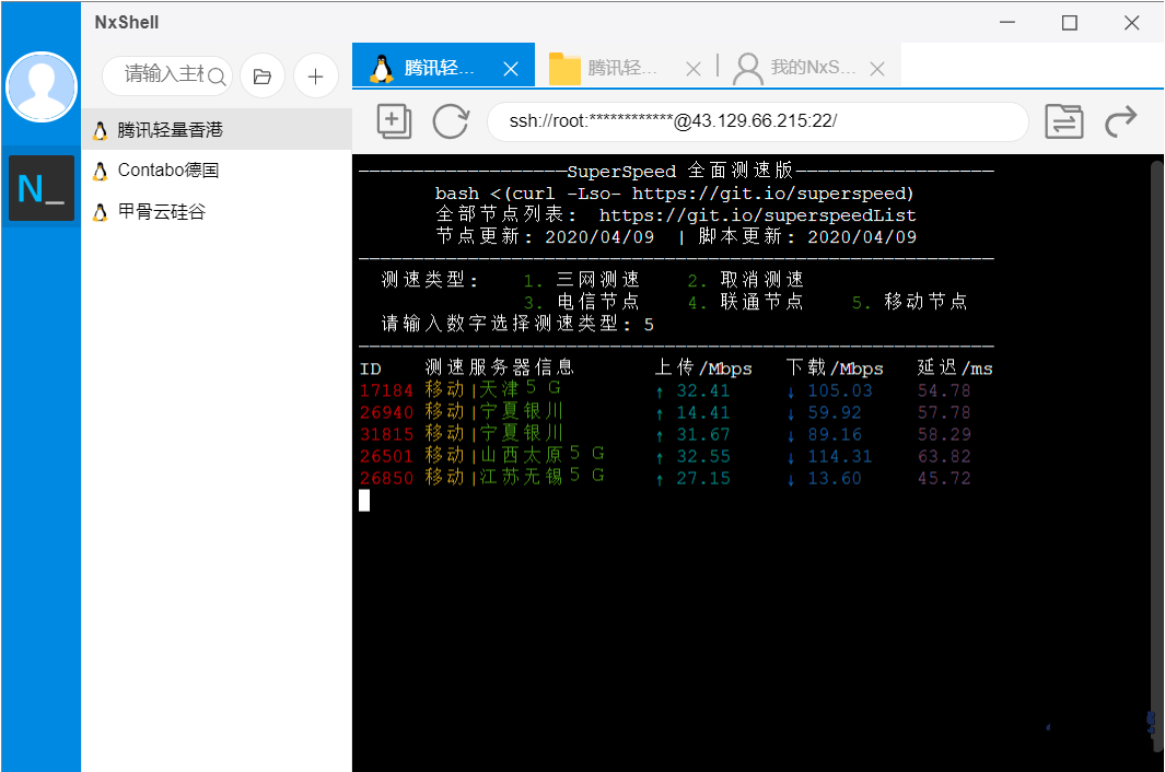 免费SSH客户端Linux远程工具 NxShell 1.4.0