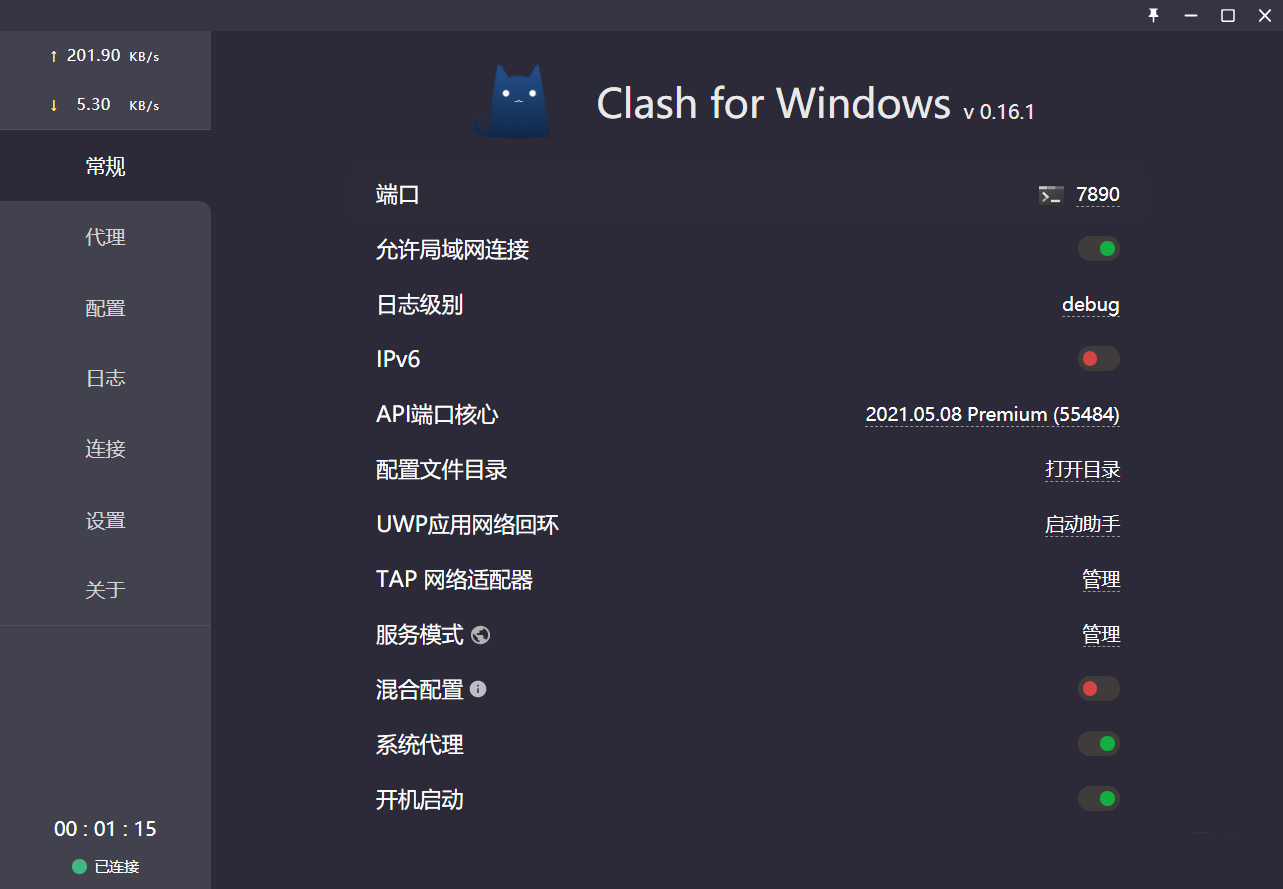 Clash for Windows 0.16.2 Premium汉化版