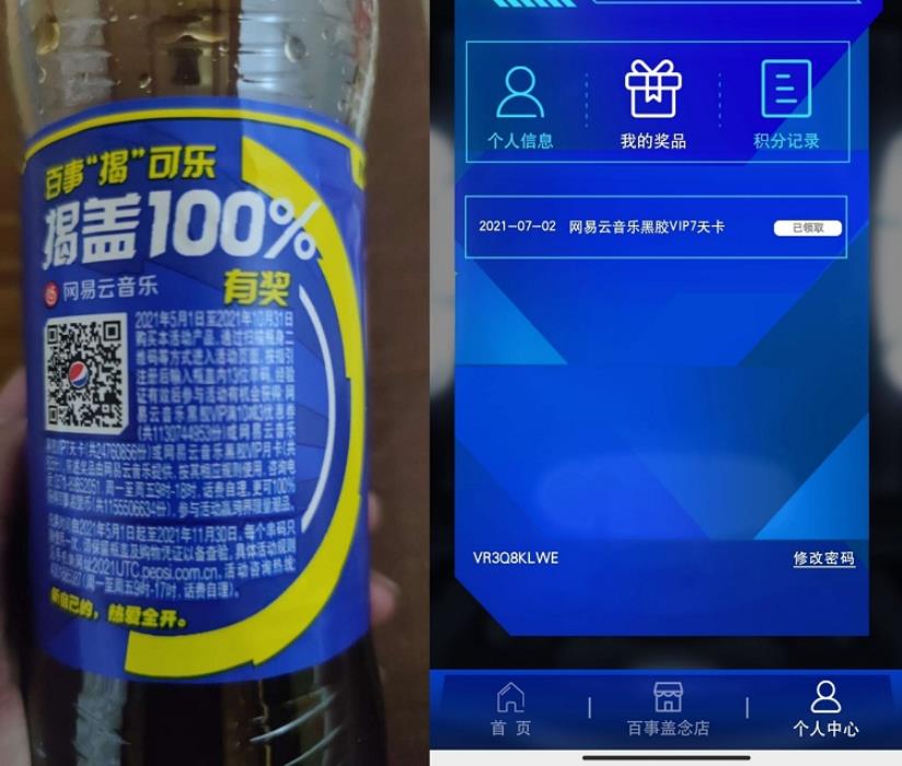 百事可乐必领7天网易云黑胶会员
