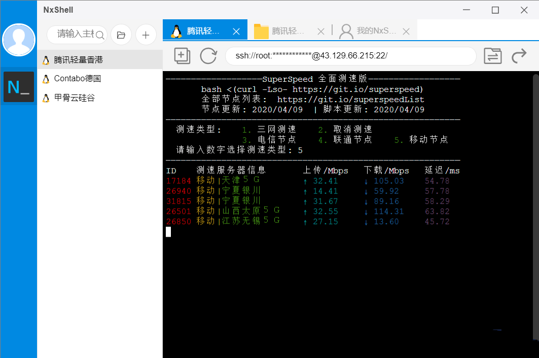免费SSH客户端Linux远程工具 NxShell 1.3.2
