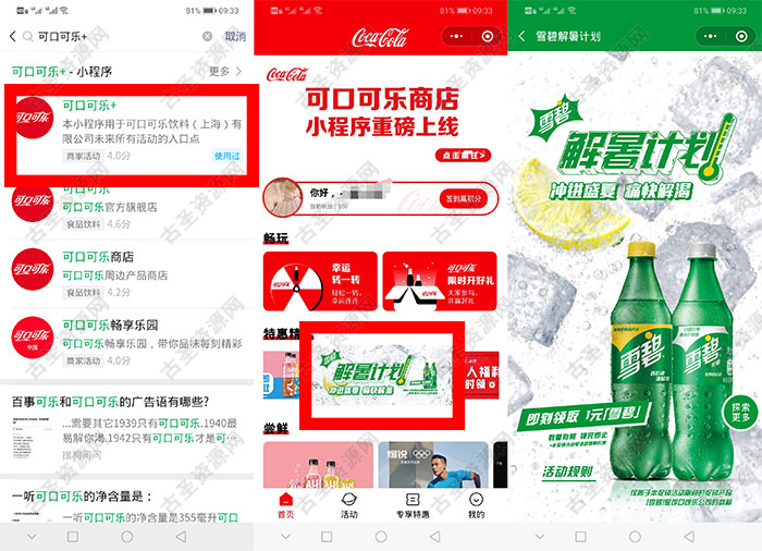 可口可乐解暑计划1元撸雪碧
