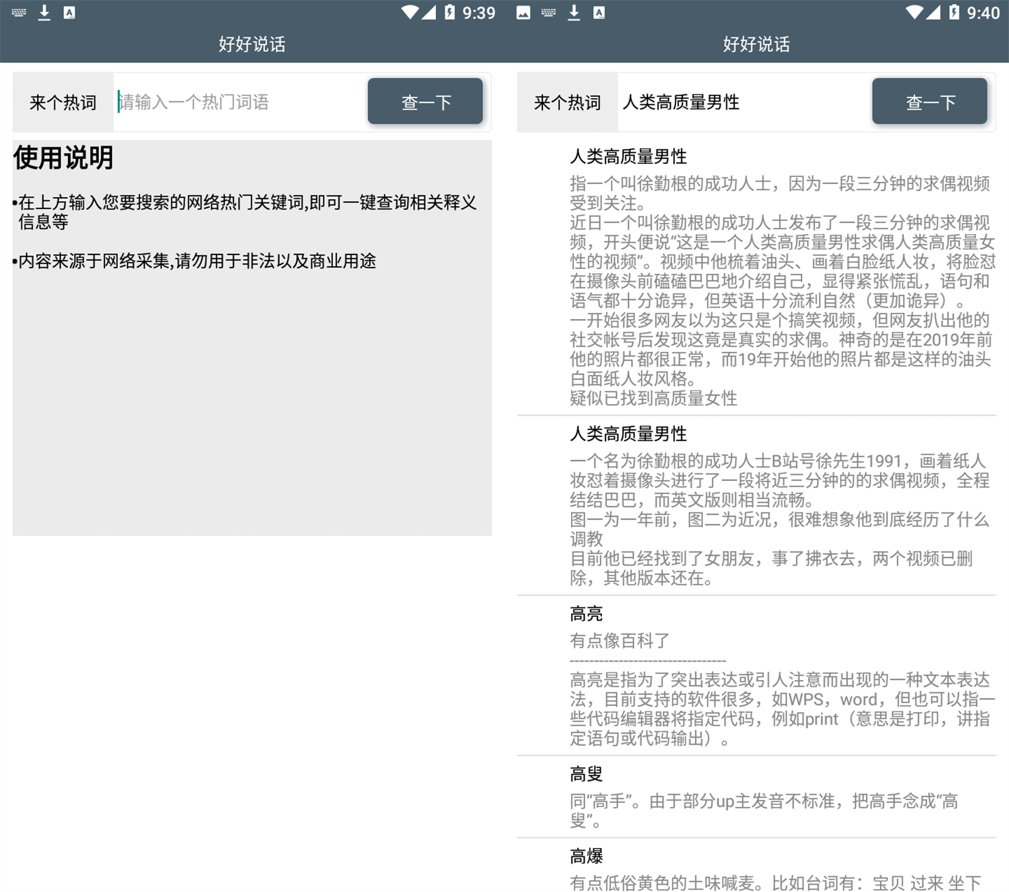网络热词翻译器：好好说话