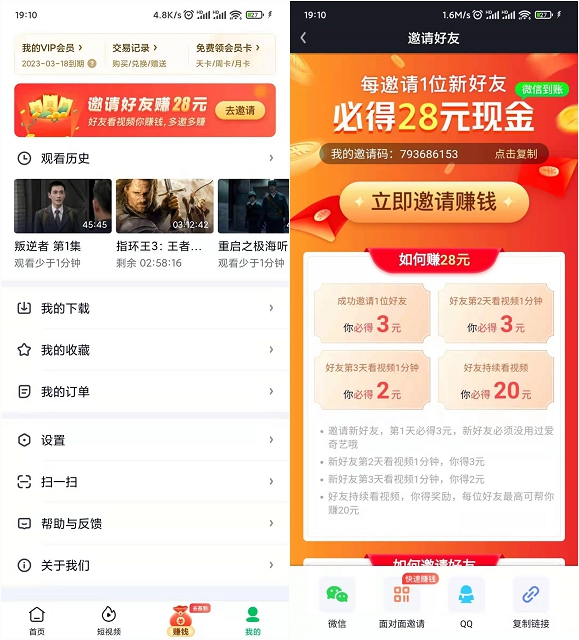爱奇艺极速版邀好友看视频必得28元现金