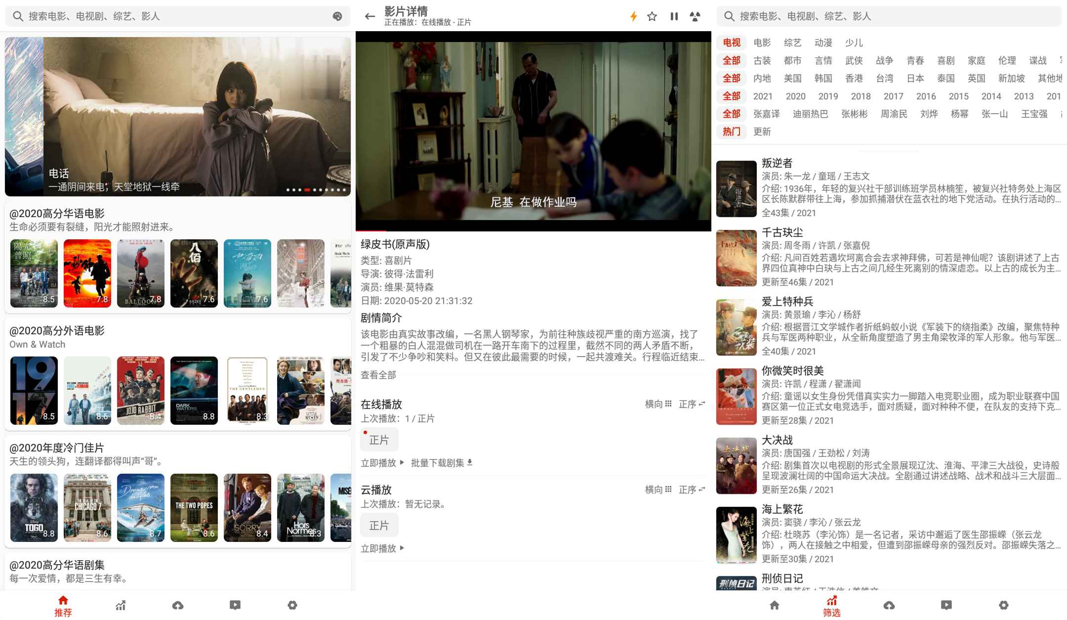 影视播放软件：知更鳥(去除广告/部分机型不兼容