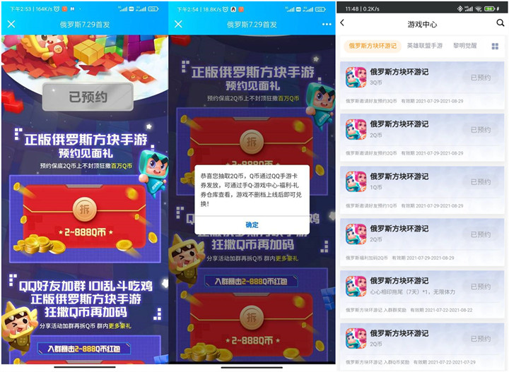 俄罗斯方块预约游戏抽2-5Q币 亲测10Q币