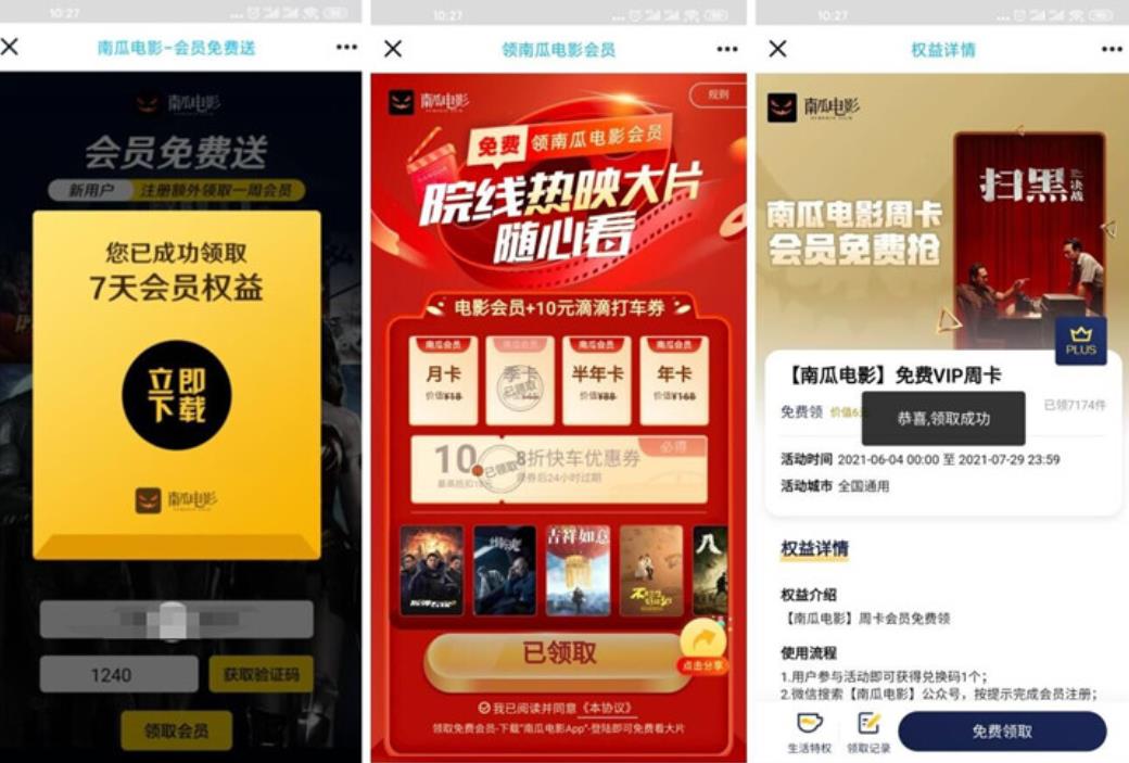 免费领取南方电影45-410天会员