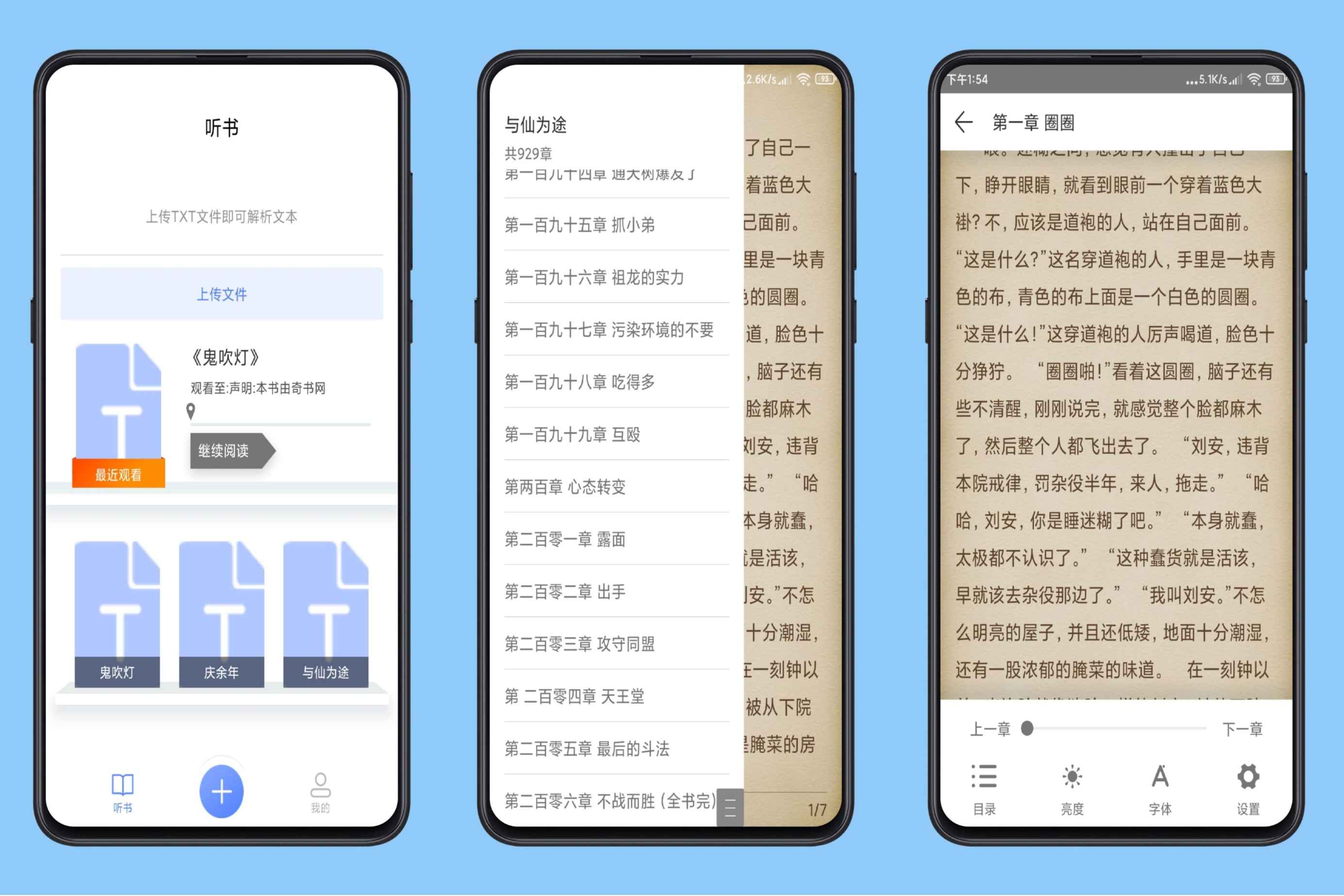 安卓AI听书 解放双手听个书