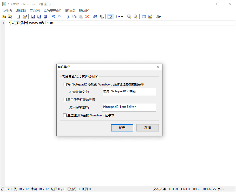 Notepad2 v4.21.07绿色版