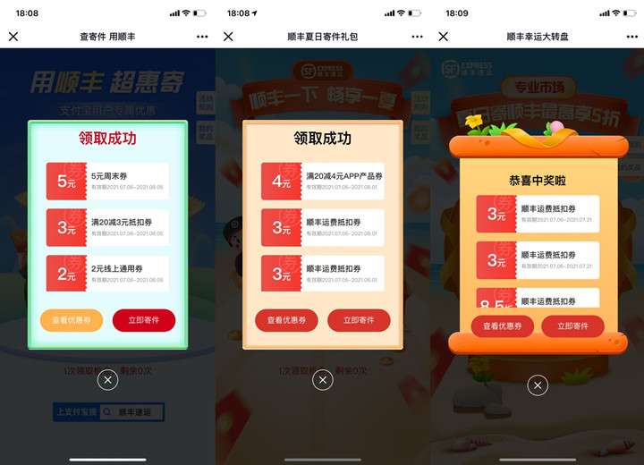 新一期 顺丰免费领3-30元寄件优惠券