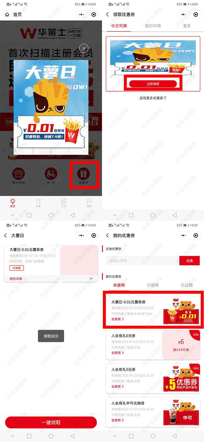 0.01元撸莱士一份大薯条 任意消费可用
