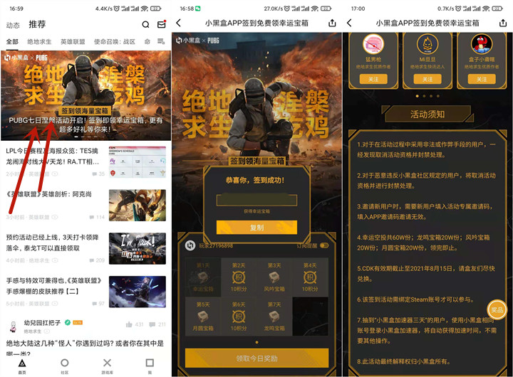 小黑盒签到领绝地求生幸运宝箱 可倒卖