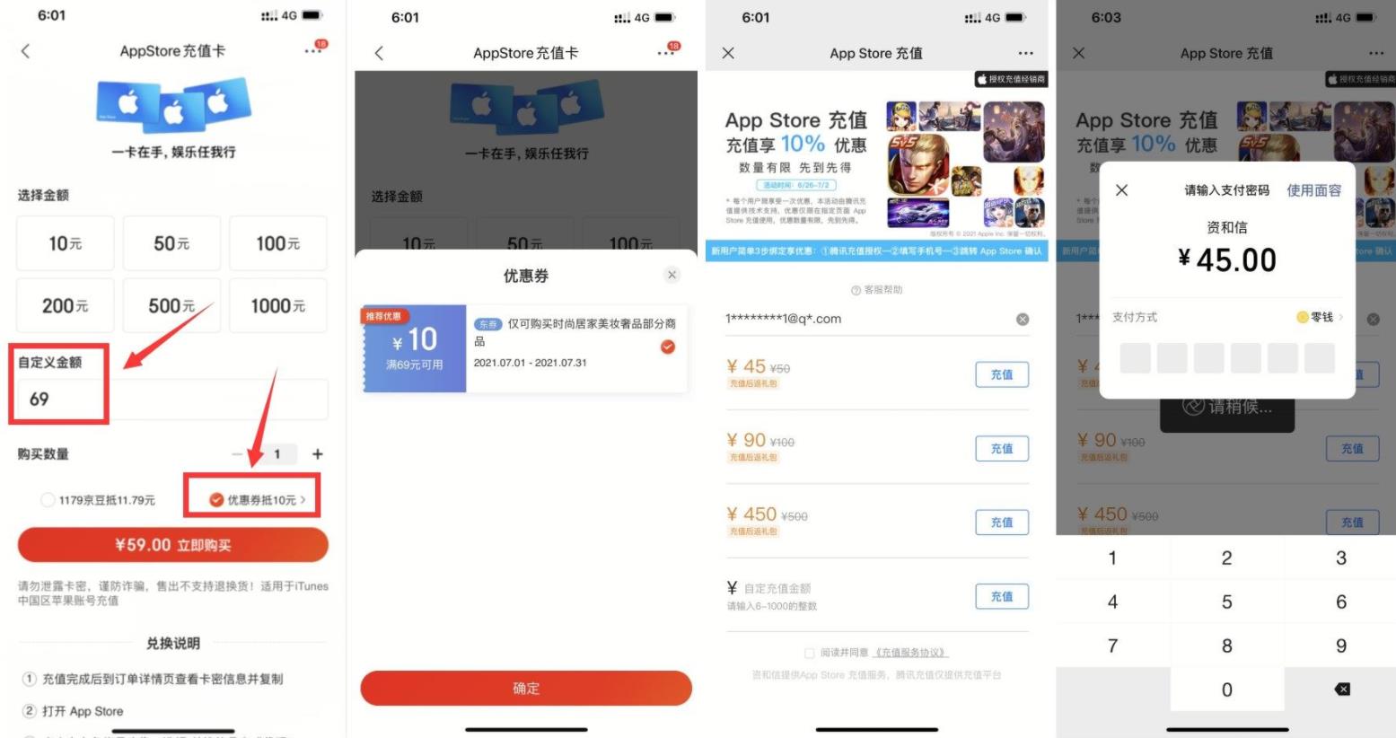 苹果59买69元AppStore充值卡