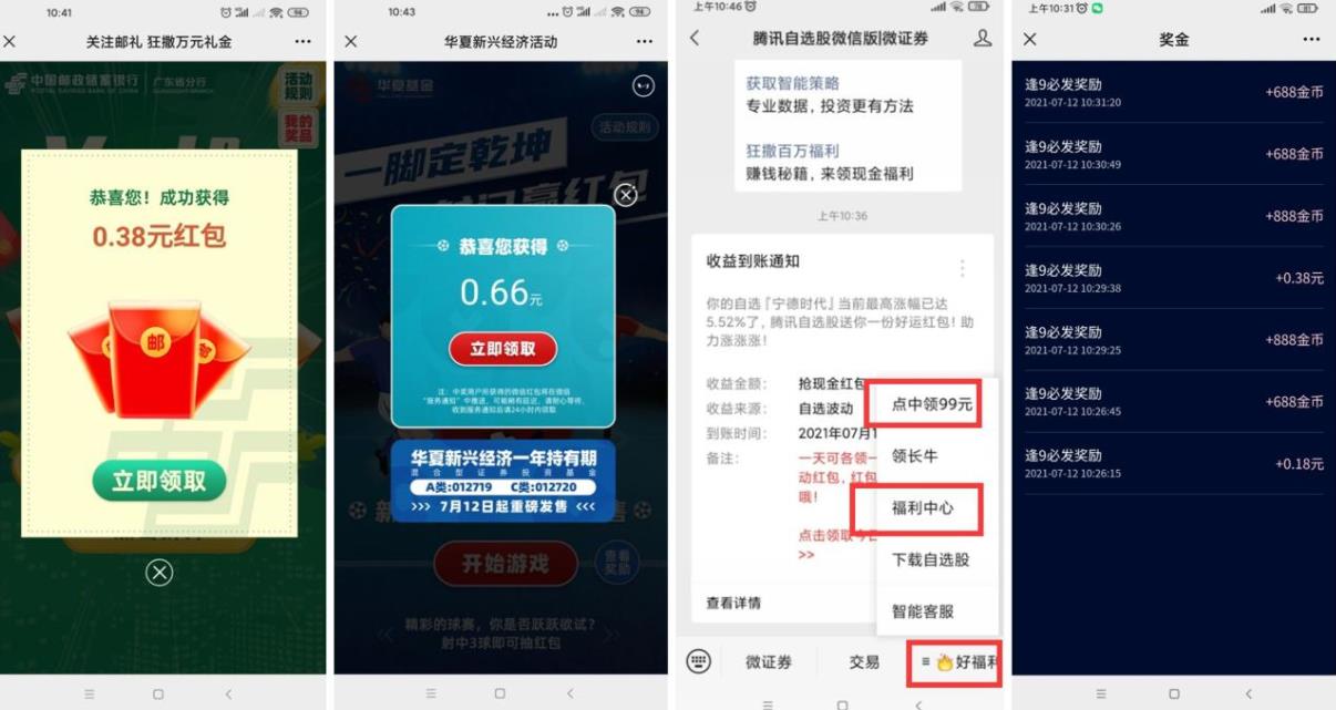 腾讯自选股领随机微信红包