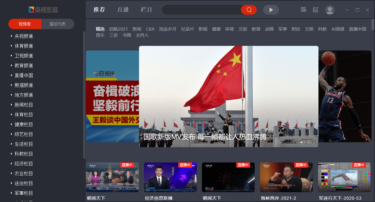 PC央视影音v5.0.0.1绿化版