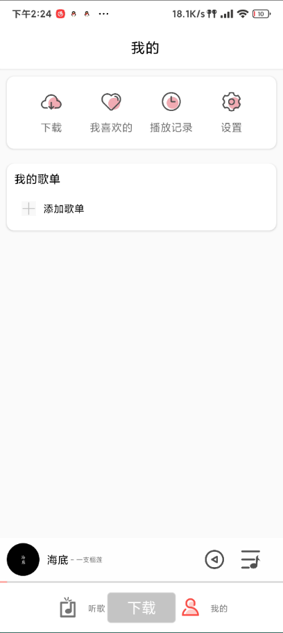 音月v1.3无损音质下载试听