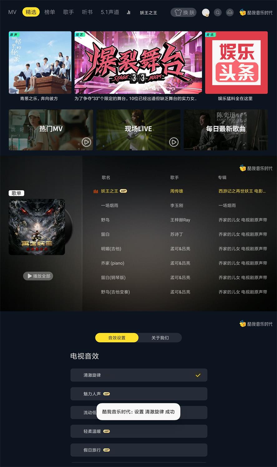 酷我音乐时代TV版v1.8.05会员版