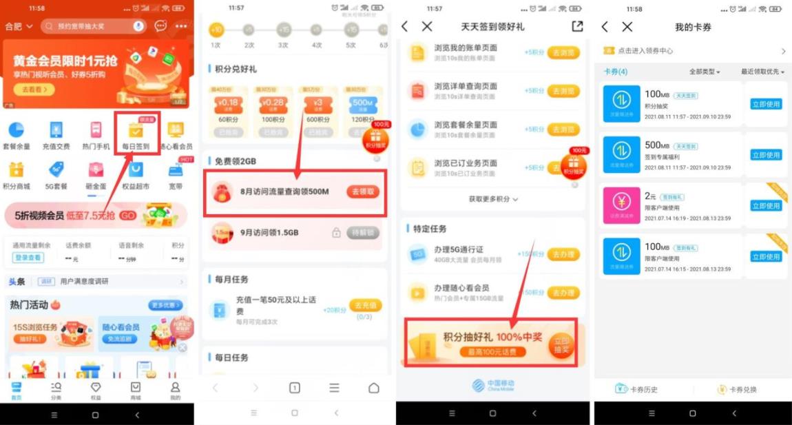 移动签到领500M~1G日包流量