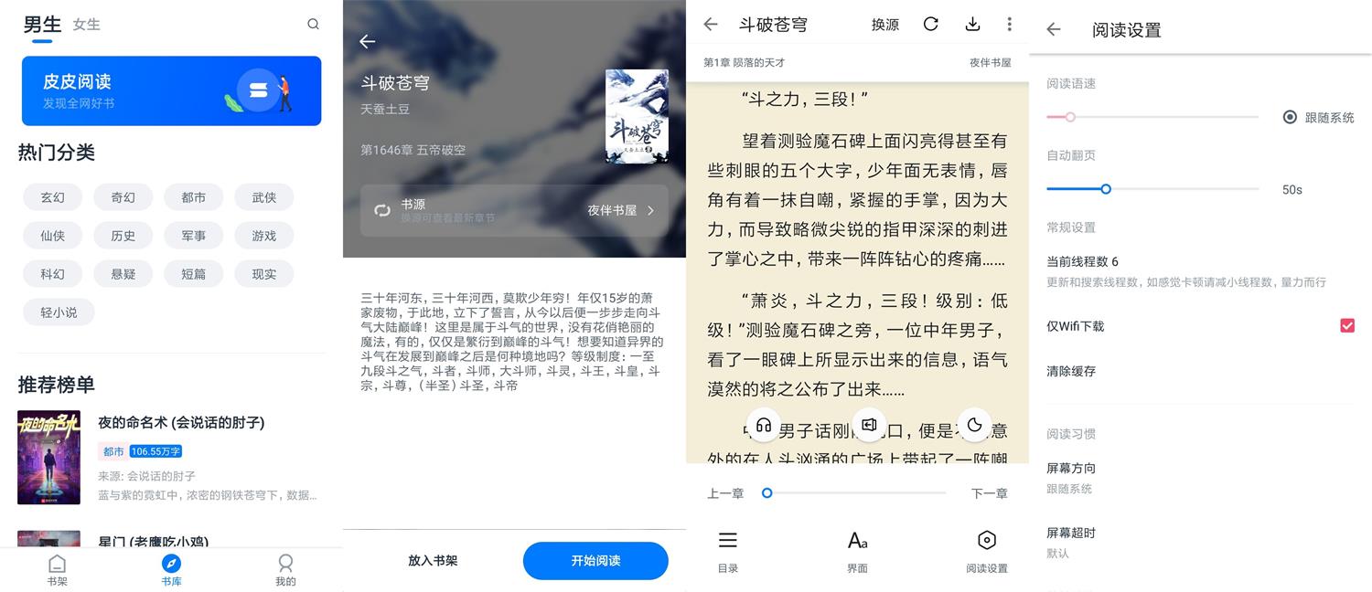安卓皮皮阅读v1.3.6绿化版