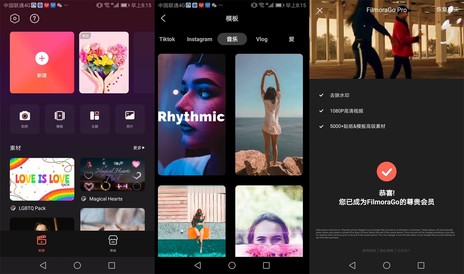 安卓FilmoraGo v6.3.1绿化版