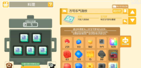 如何在宝可梦探险中制作可乐泡泡饮料的配方