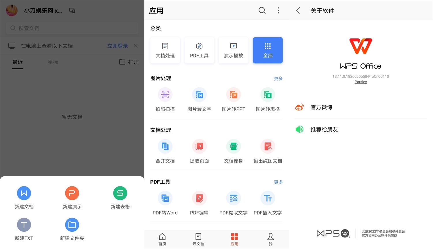 WPS Office Pro 永久激活码