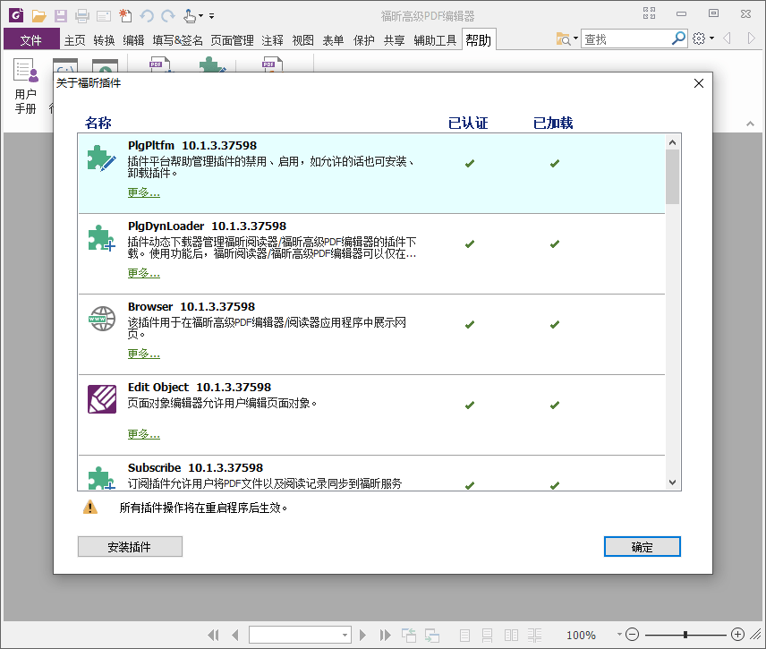 福昕PDF编辑器v10.1.5绿色版