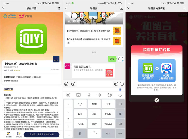 京东99京豆兑换爱奇艺会员周卡 非秒到