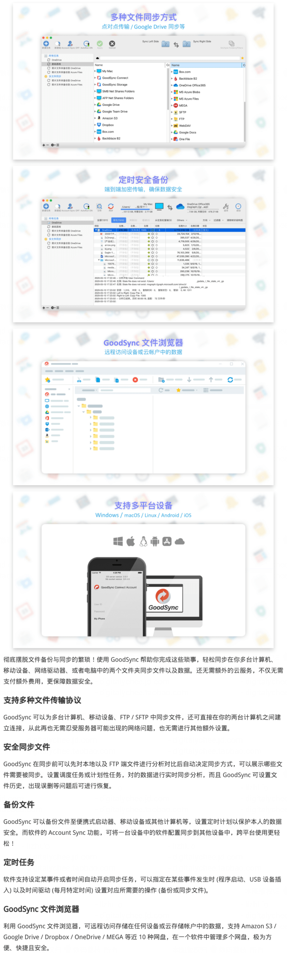 数据同步备份软件 GoodSync 11.8.1.1 破解版